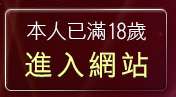 本人已滿18歲，離開清涼美女寫真桌布
